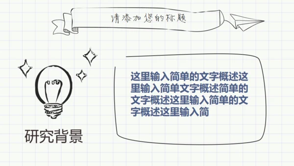 手绘学生简约毕业论文答辩通用PPT模板
