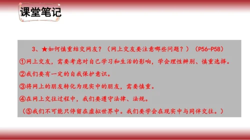 10. 网上交友新时空