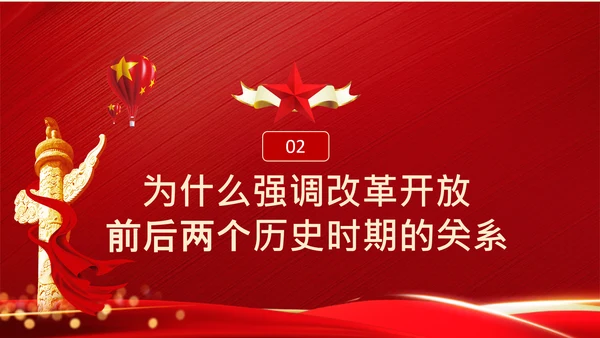 学习《论中国共产党历史》两个历史时期PPT