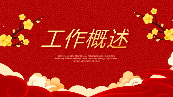 红色喜庆庆功会工作总结商务通用PPT动态模板
