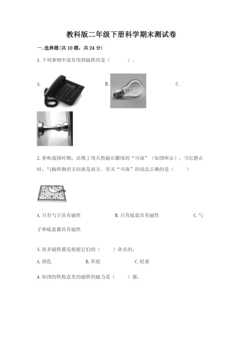 教科版二年级下册科学期末测试卷完整参考答案.docx