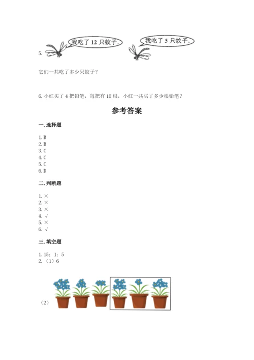 人教版一年级上册数学期末测试卷完美版.docx
