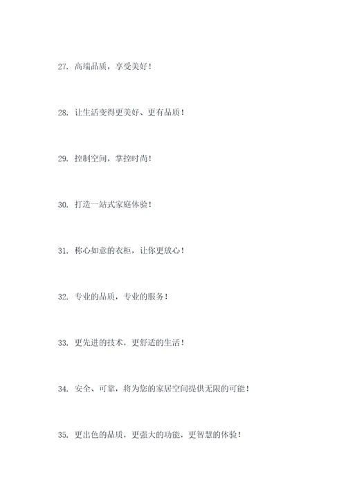 衣柜的广告口号