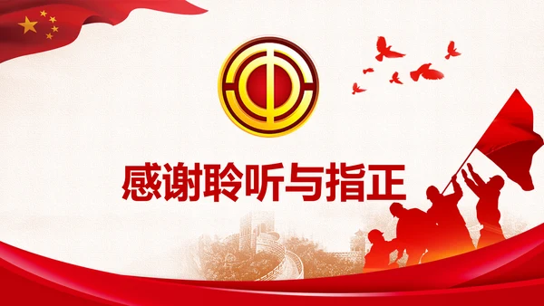 红色大气校工会总工会维护服务慰问送温暖PPT模板