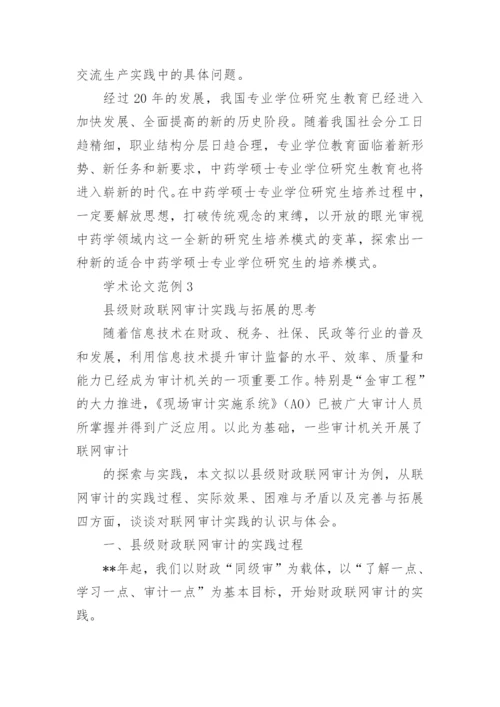 学术论文.docx