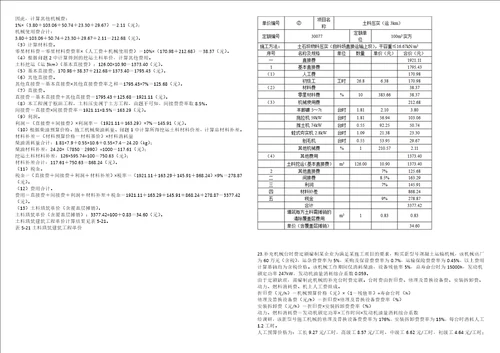 2021年二级造价工程师水利工程计量与计价实务押题密卷2