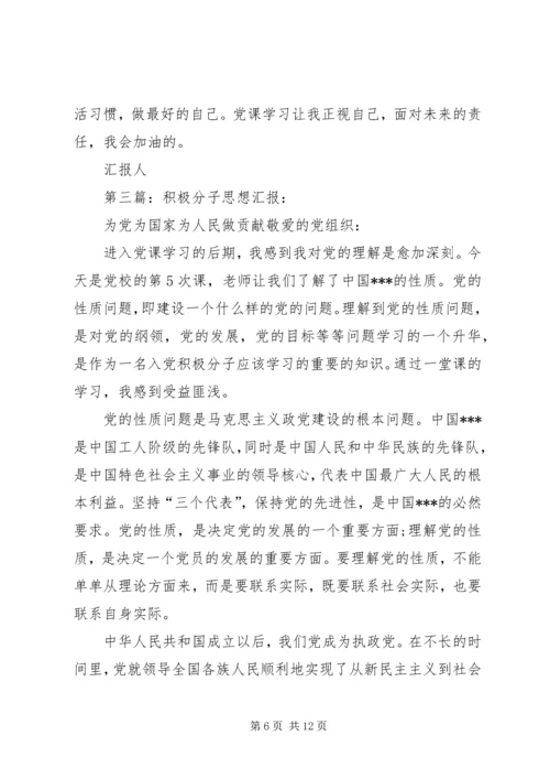 思想汇报：为社会贡献推动力党的方向_1.docx