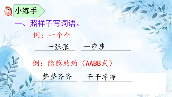 部编版语文二年级上册第四单元复习课件
