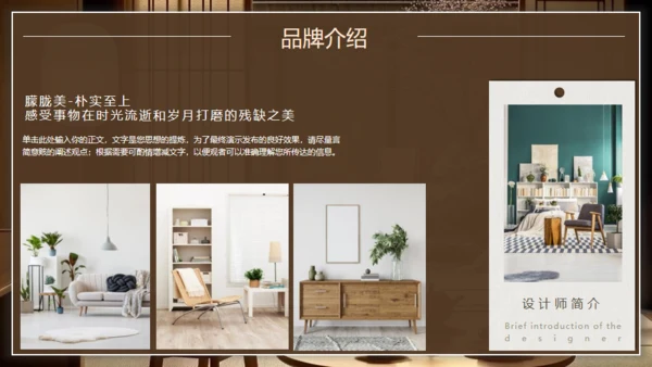 新中式室内装修设计通用PPT模板