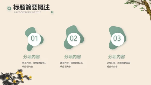 手绘中国风寓言故事阅读动态PPT封含视