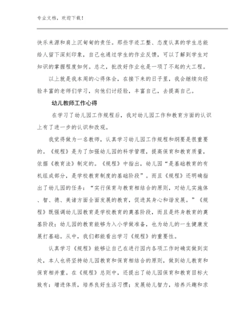 最新幼儿教师工作心得范文25篇汇编.docx