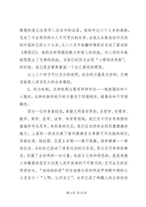 构建三个保障机制激发农村党员活力.docx