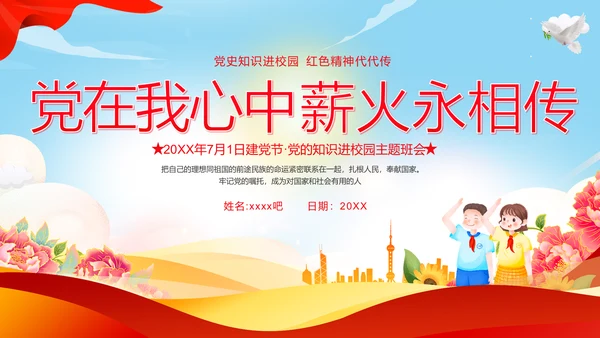 爱国主义教育PPT模板