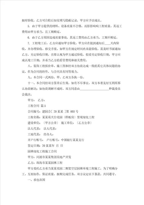 精选工程合同模板10篇