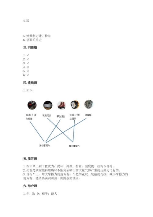 教科版科学四年级上册第三单元《运动和力》测试卷及答案【新】.docx