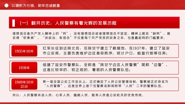 坚持政治建警全面从严治警政法队伍教育整顿党课