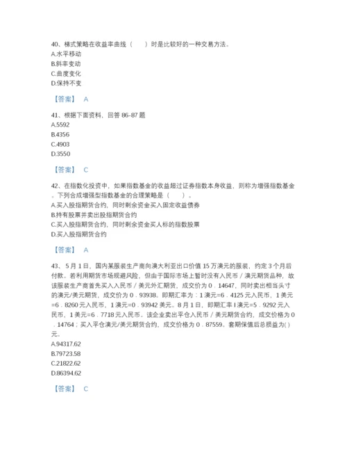 2022年江苏省期货从业资格之期货投资分析点睛提升测试题库（各地真题）.docx