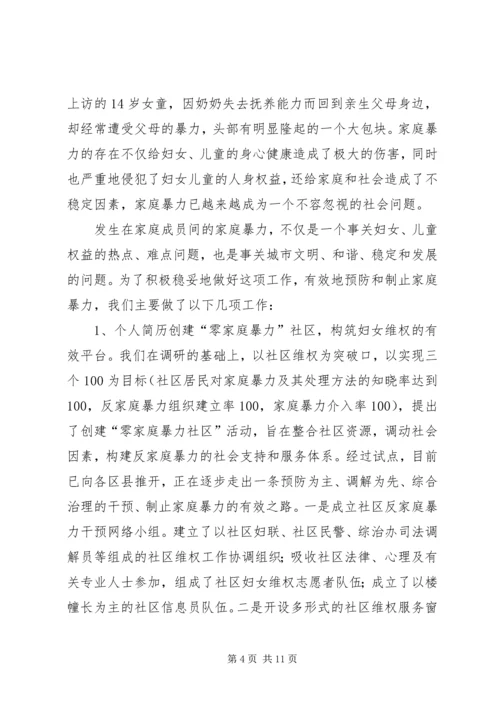 妇女维权问题调研报告 (13).docx