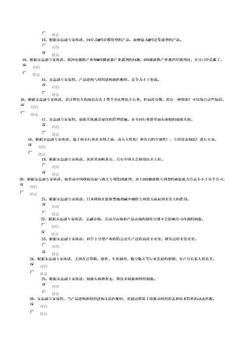 自主创新的激励机制与新版制度保障下答案