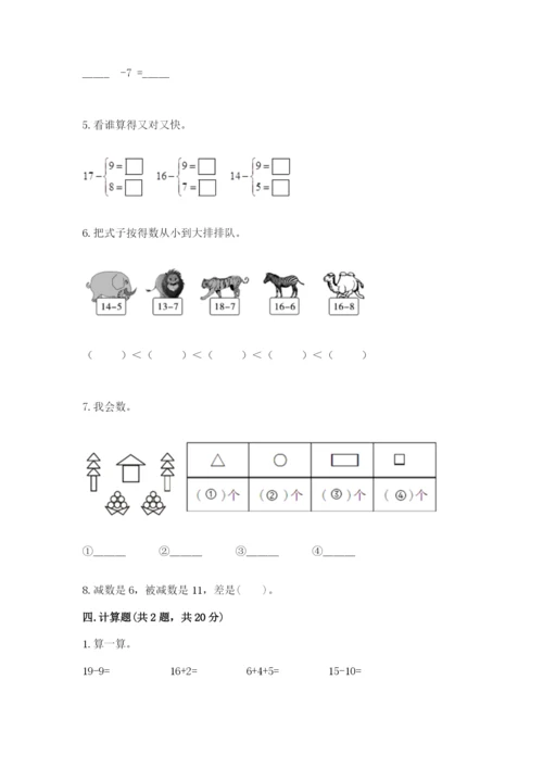 人教版一年级下册数学期中测试卷（有一套）word版.docx