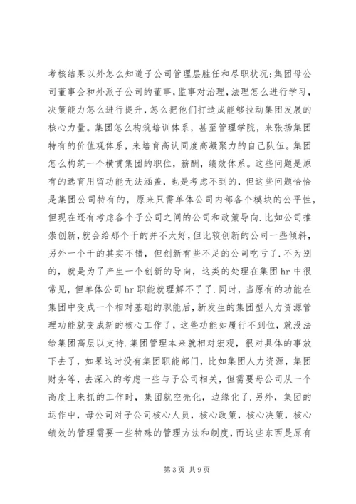 人力资源管控建议报告.docx