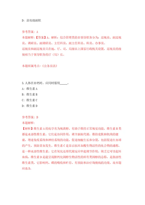 湖北省松滋市事业单位引进200名人才自我检测模拟卷含答案解析第6次