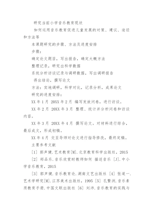 最新硕士毕业论文开题报告范文.docx