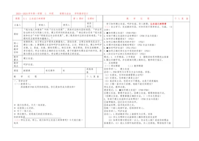 5.1  让友谊之树长青