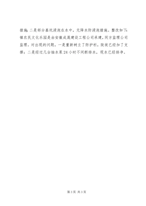 乡镇重点工程督查整改汇报.docx