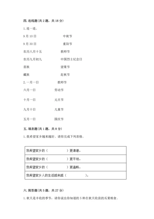 新部编版二年级上册道德与法治期末测试卷附完整答案（夺冠）.docx