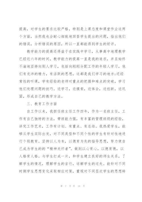 中学教师述职报告五篇.docx