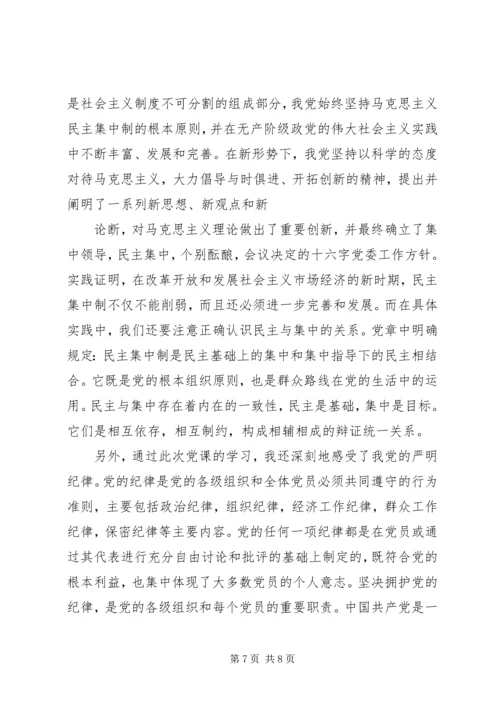 党的思想基本原则思想汇报.docx