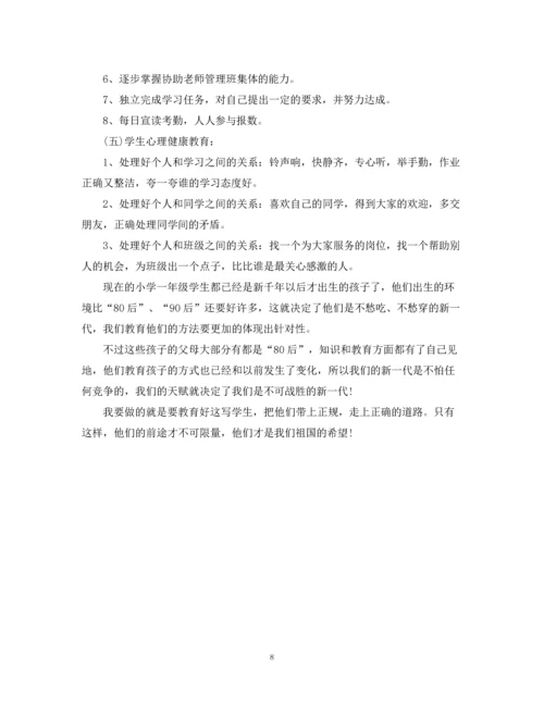 精编之一年级下册班主任工作计划3篇.docx