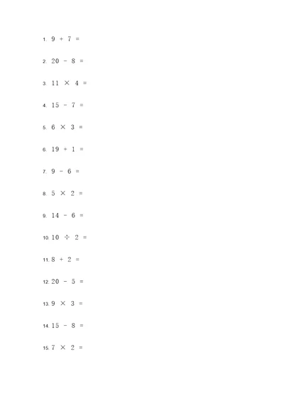 20以内加减乘除计算题