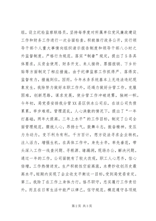 民主生活会自查报告 (10).docx