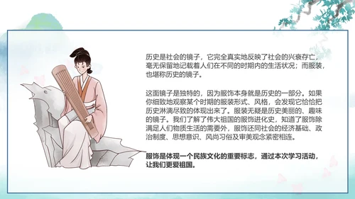 中国传统服饰历史演变过程汉服PPT模板