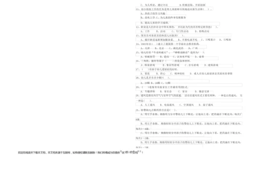 2020年保育员技师综合检测试题C卷 附答案.docx