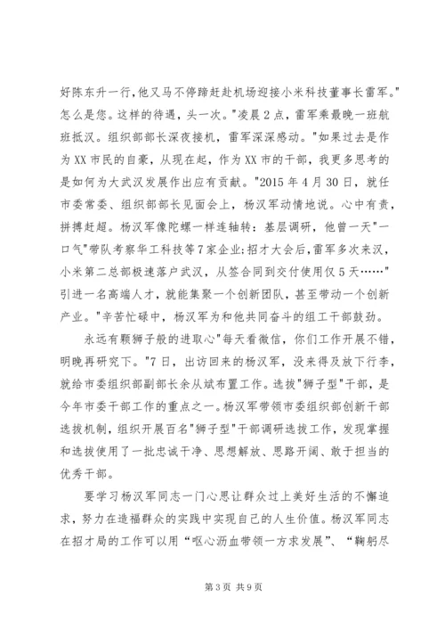 学习杨汉军进事迹心得体会3篇.docx