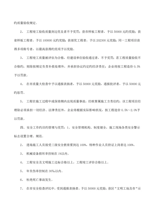 建筑公司质量目标责任书.docx