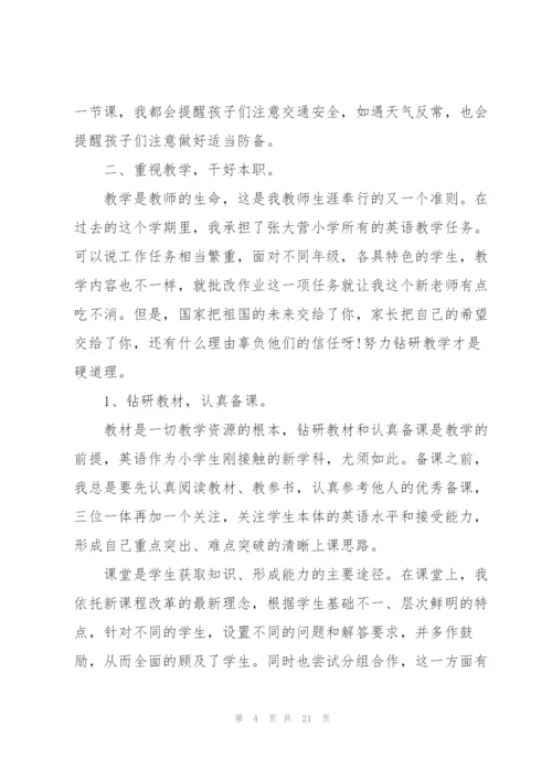 2022教师年度思想工作总结八篇.docx