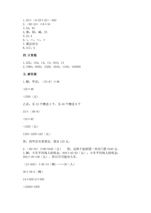 小学四年级下册数学期中测试卷含答案【预热题】.docx