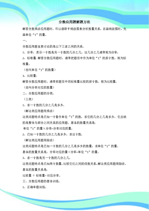 分数应用题解题方法