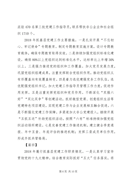 书记抓党建述职报告五篇.docx