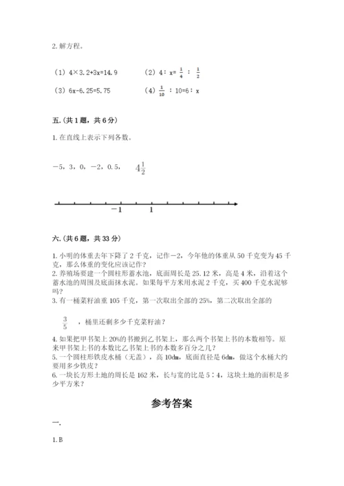 最新人教版小升初数学模拟试卷带答案（实用）.docx