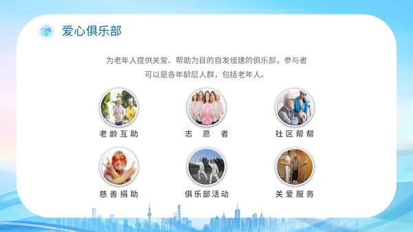 蓝色科技城市线条剪影老人智慧养老介绍宣传汇报培训模板