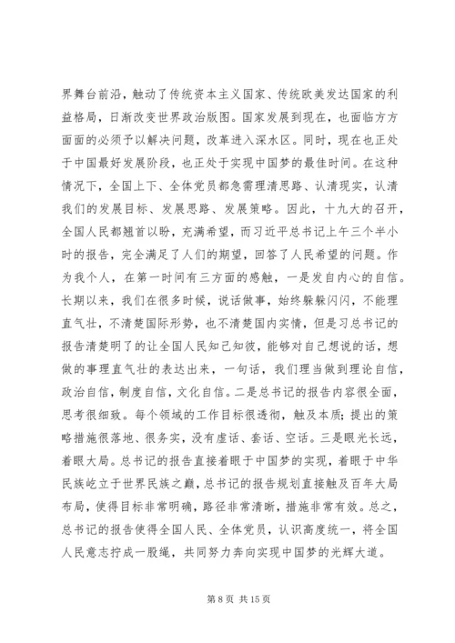 学习十九大报告心得 (14).docx