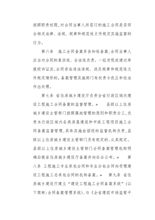 河南省建设工程施工合同备案管理办法