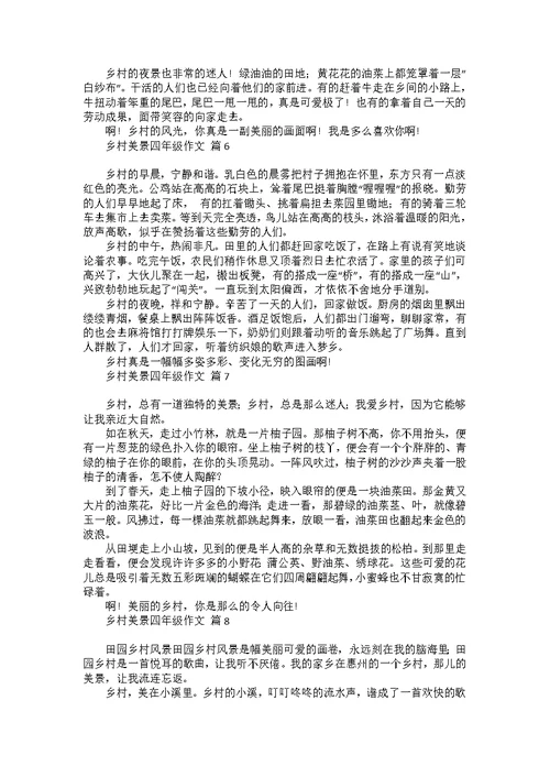 假如我是四年级作文汇总8篇