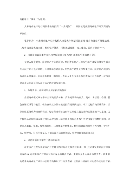 商业地产招商经理知识手册.docx