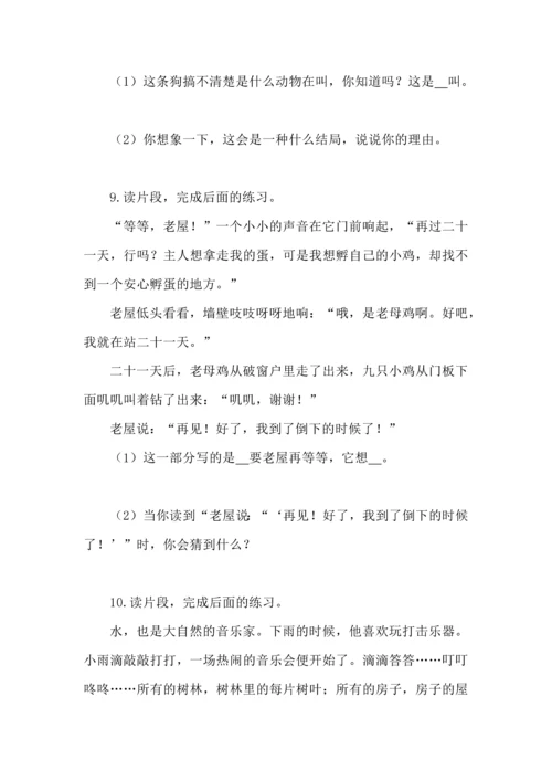 部编版语文三年级上册课内阅读专项复习题.docx